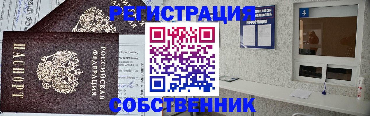 временная регистрация в Покачах